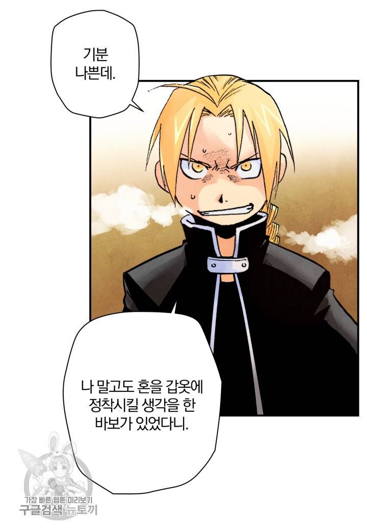 강철의 연금술사  32화 68