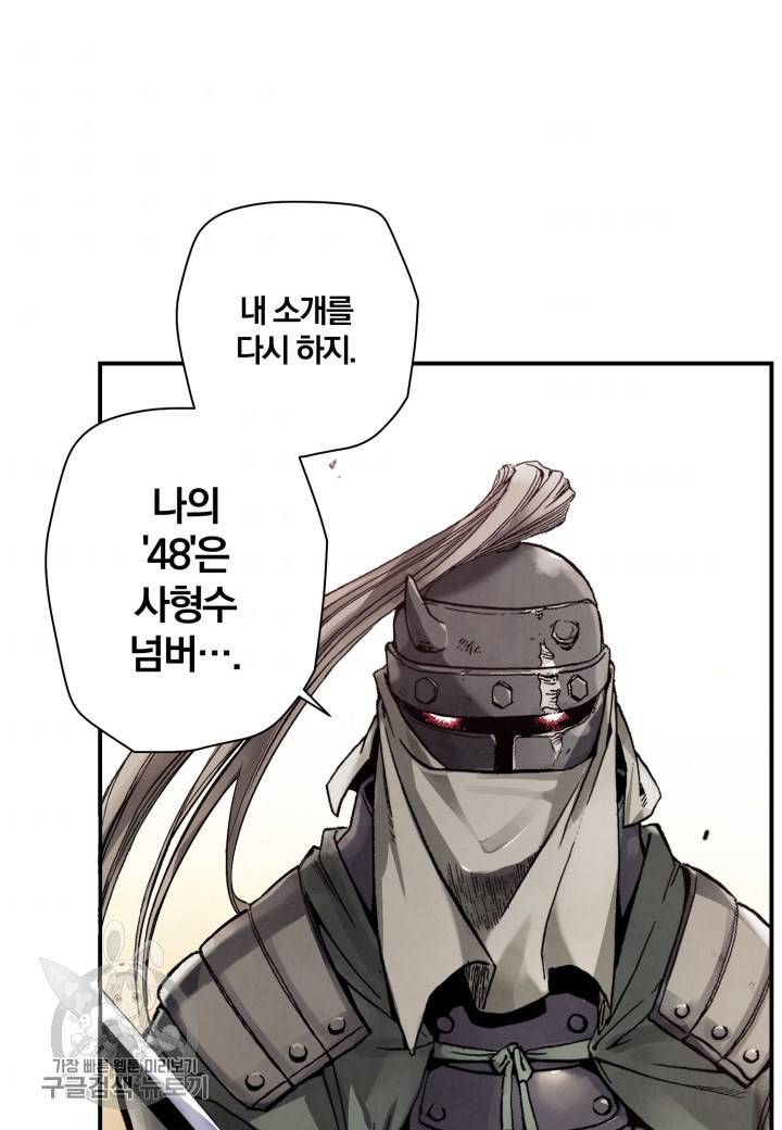 강철의 연금술사  32화 69