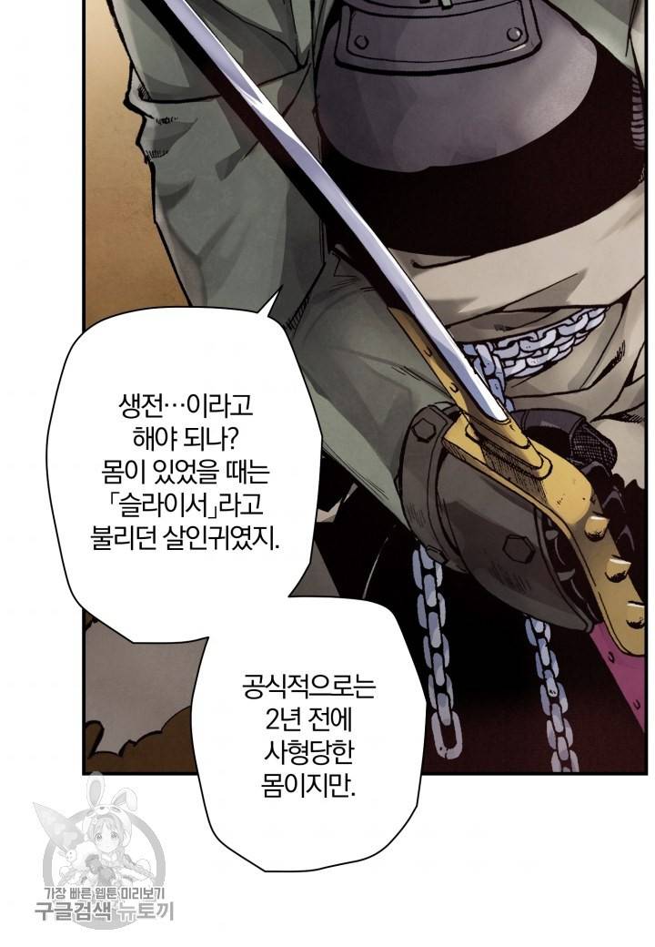 강철의 연금술사  32화 70