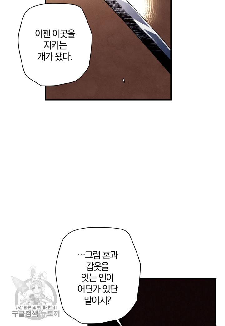강철의 연금술사  32화 72