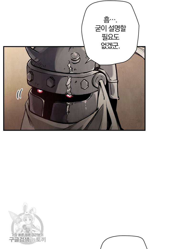 강철의 연금술사  32화 74