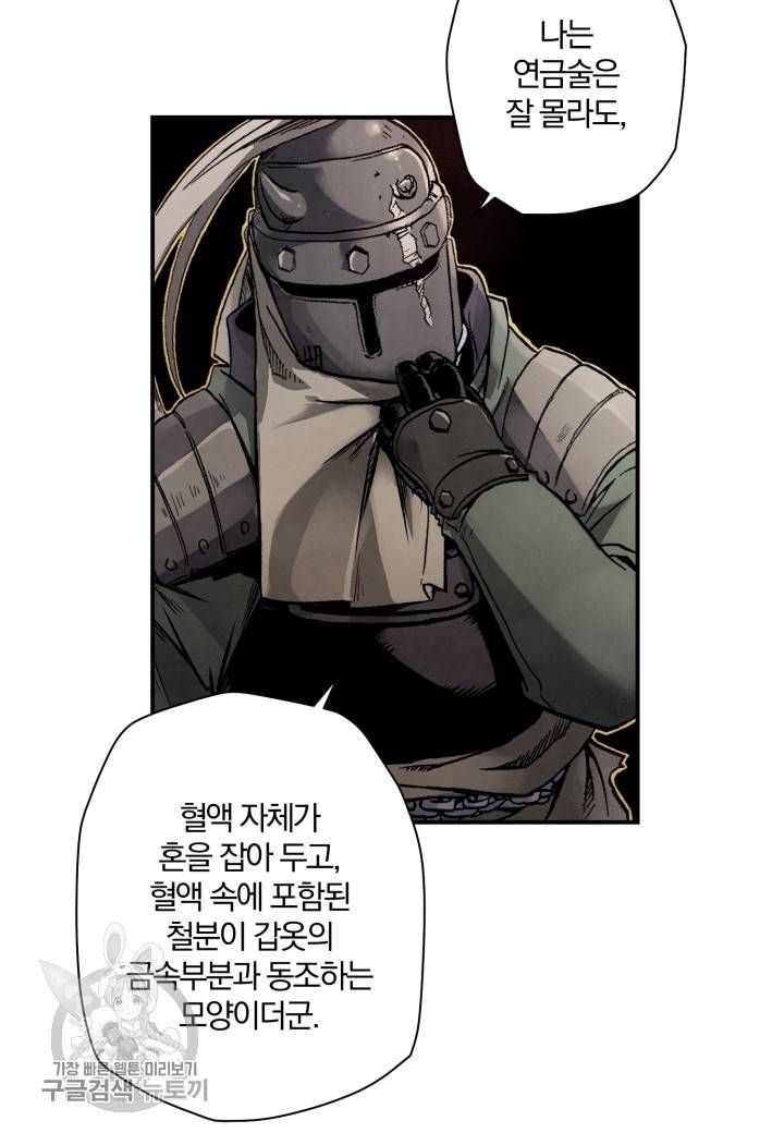 강철의 연금술사  32화 75