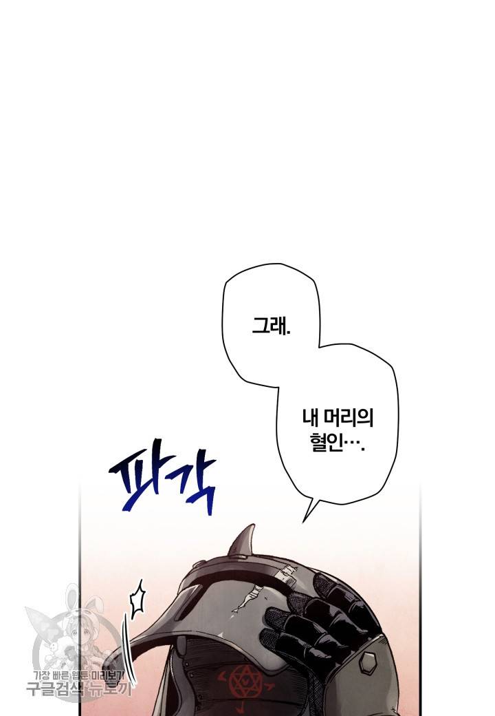 강철의 연금술사  32화 76