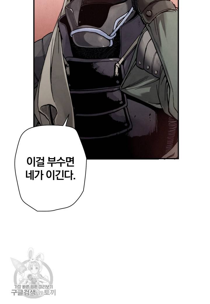 강철의 연금술사  32화 77