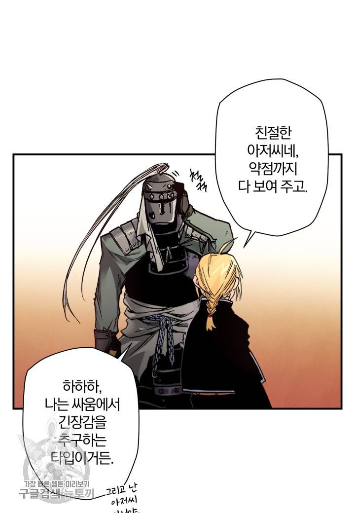 강철의 연금술사  32화 78