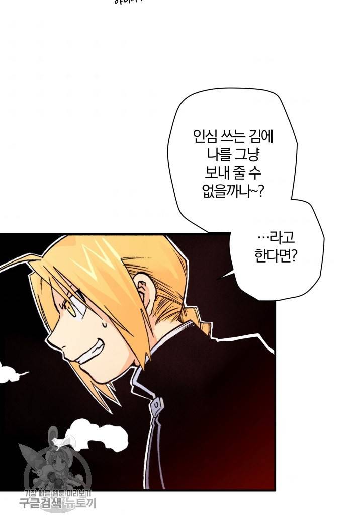 강철의 연금술사  32화 79