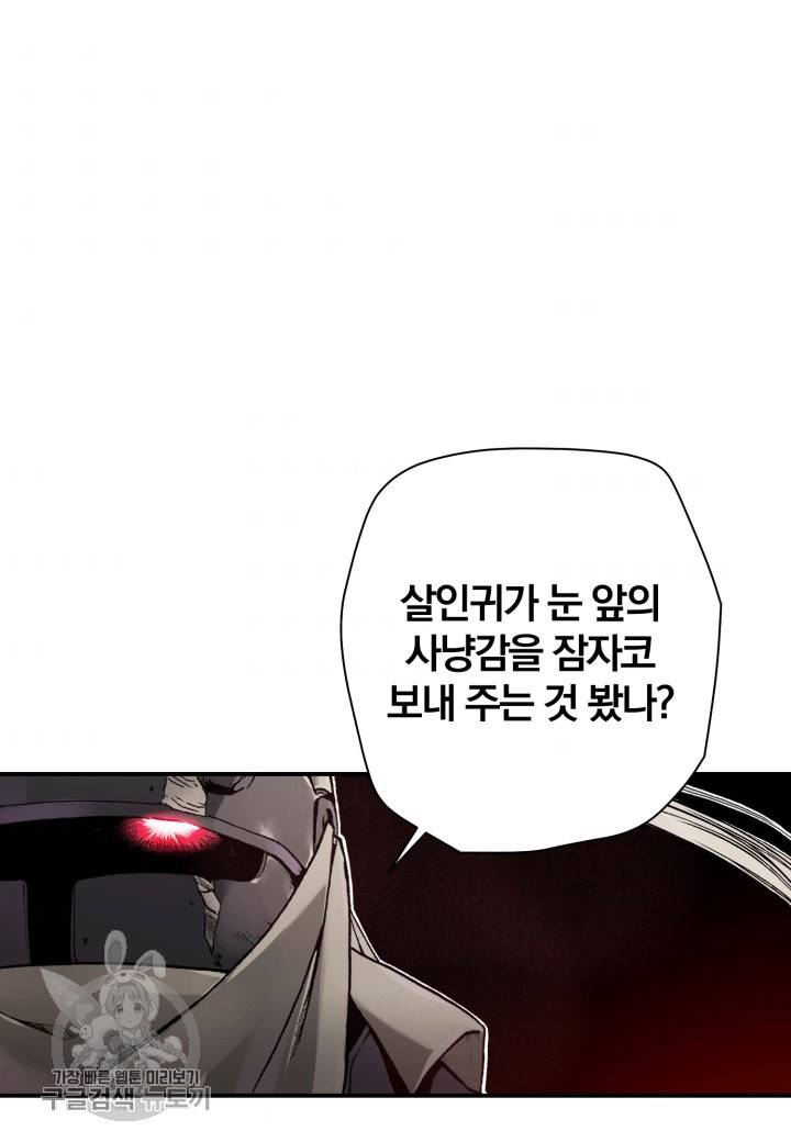 강철의 연금술사  32화 80