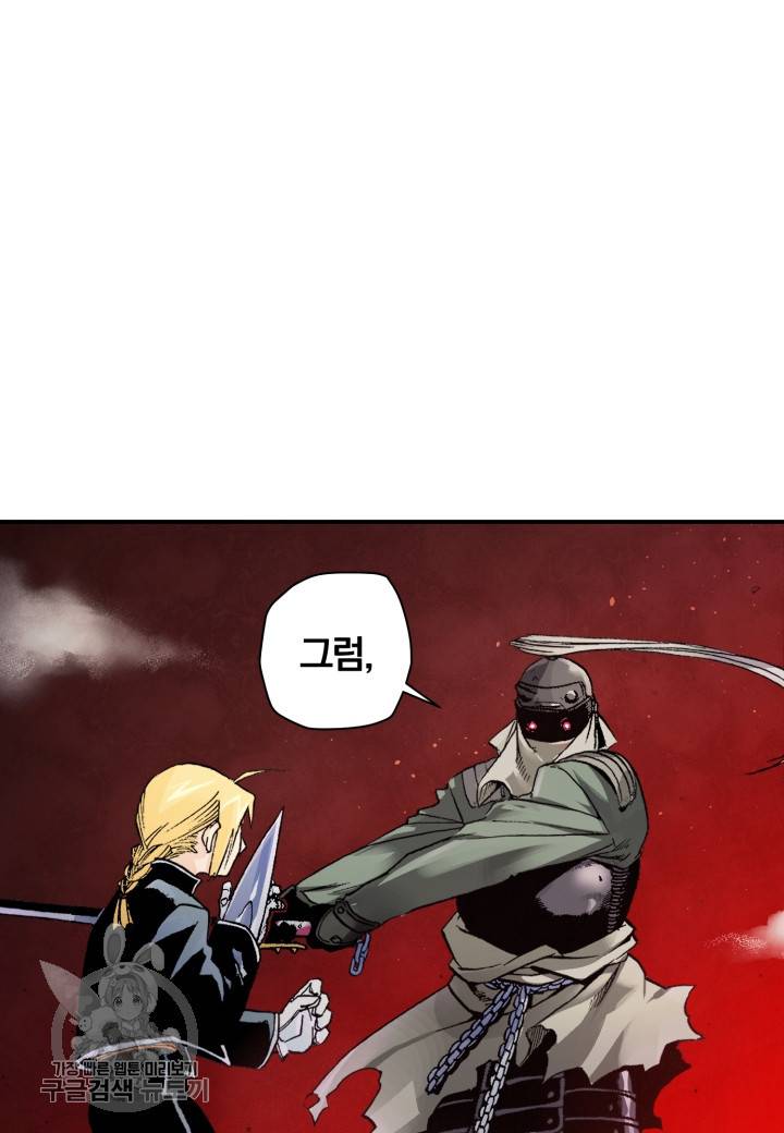 강철의 연금술사  32화 81