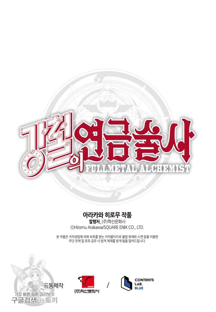강철의 연금술사  32화 83
