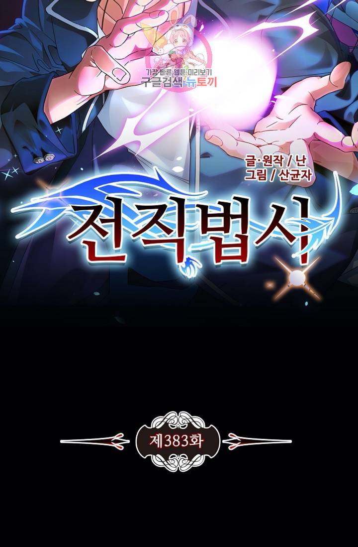 전직법사 383화 6