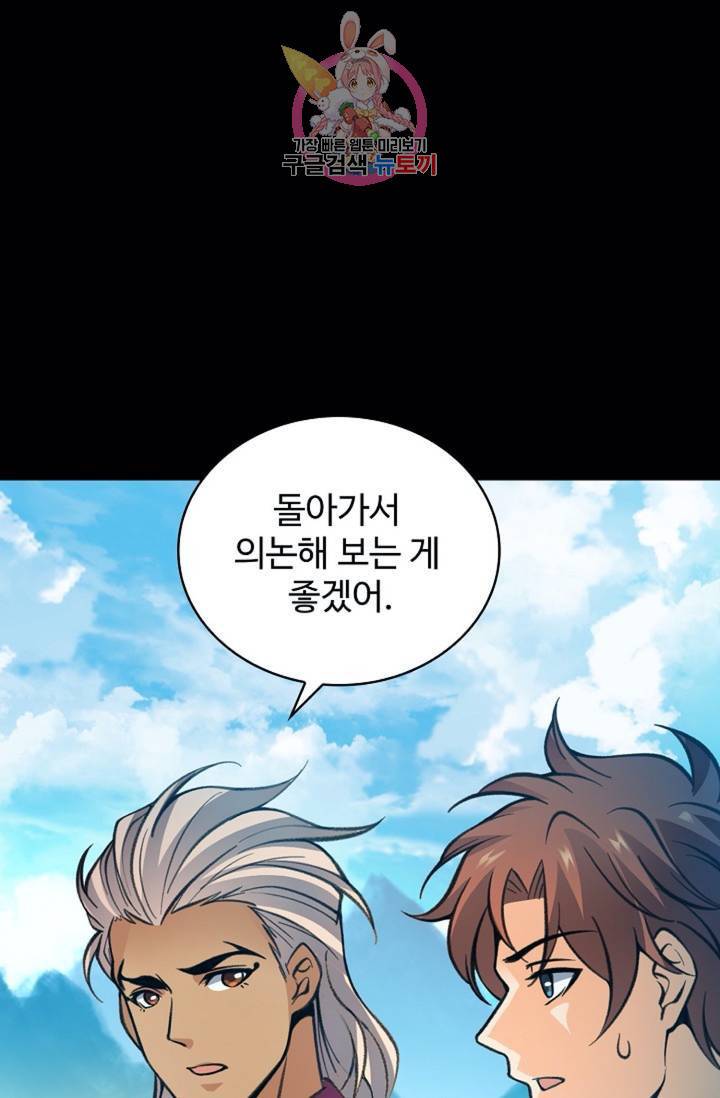 전직법사 383화 9