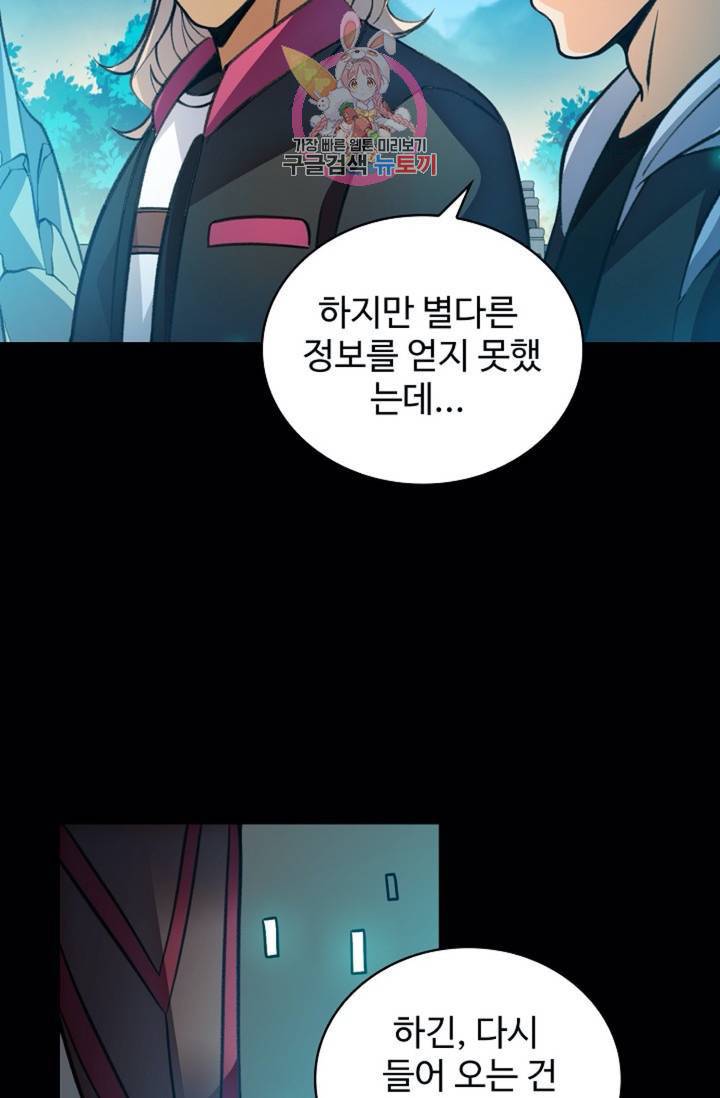 전직법사 383화 10