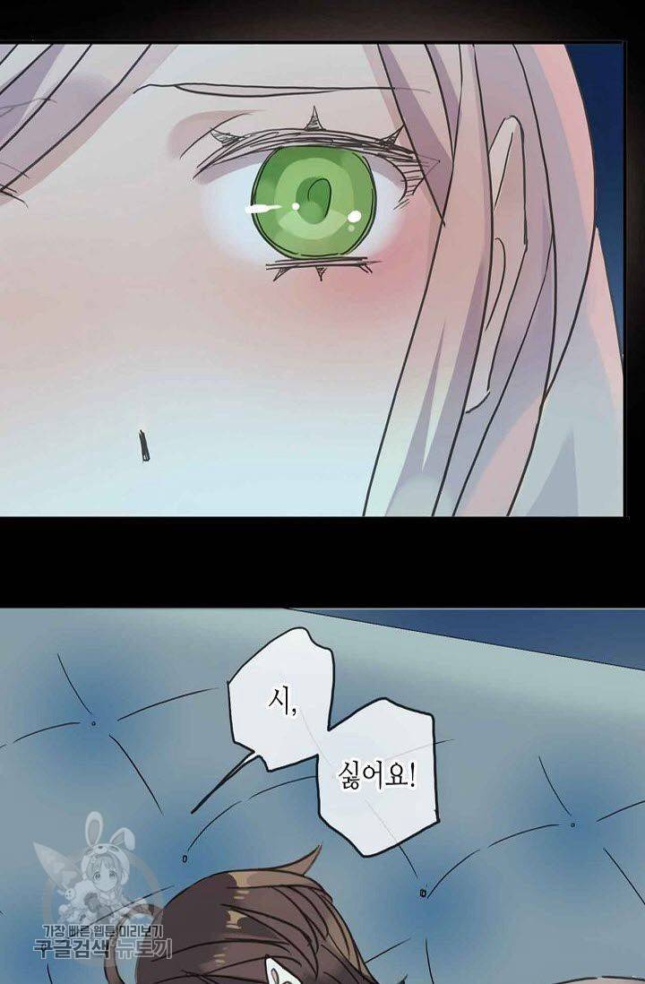 달콤한 종속 : 뱀파이어와 키스를 45화 4