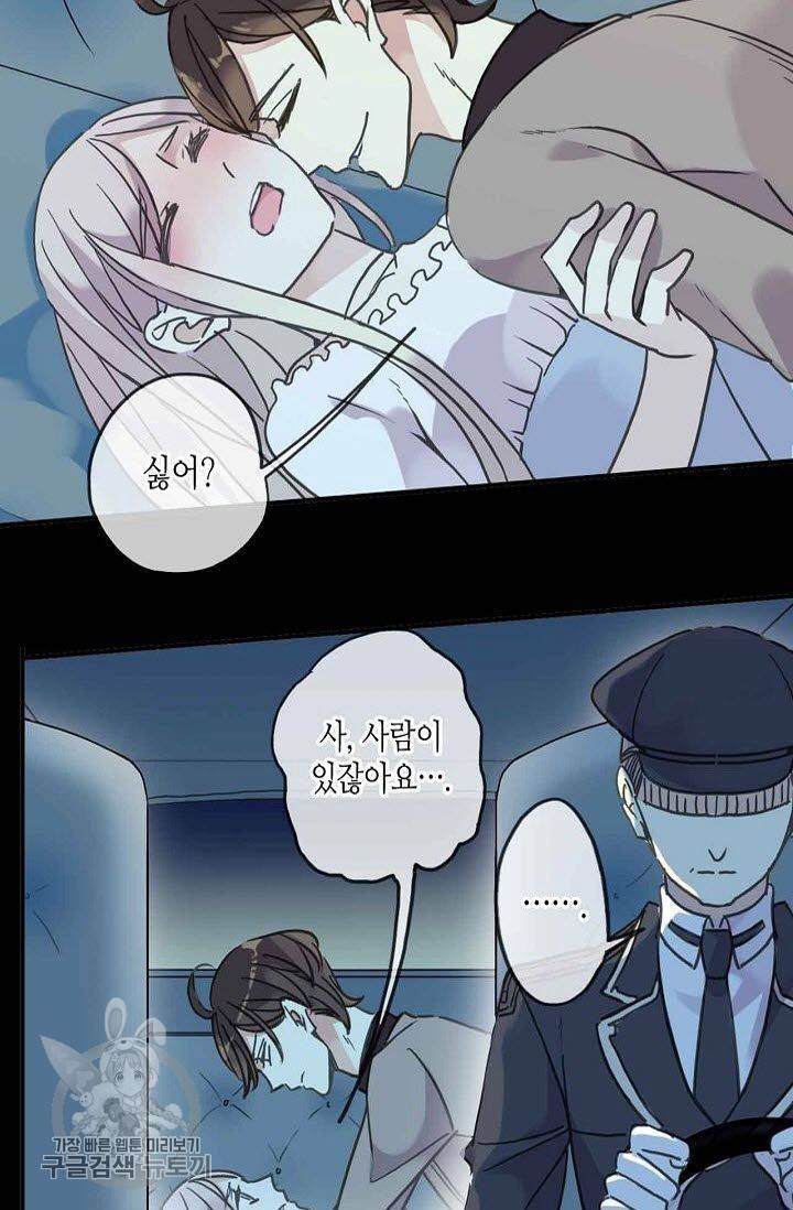 달콤한 종속 : 뱀파이어와 키스를 45화 5
