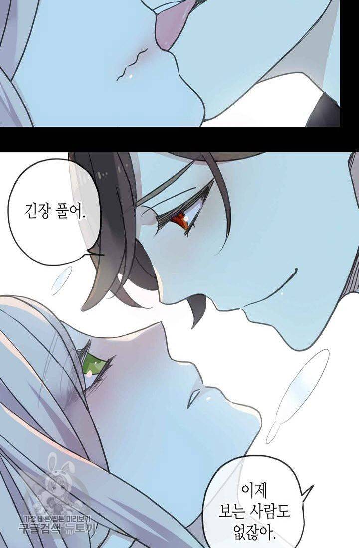 달콤한 종속 : 뱀파이어와 키스를 45화 10