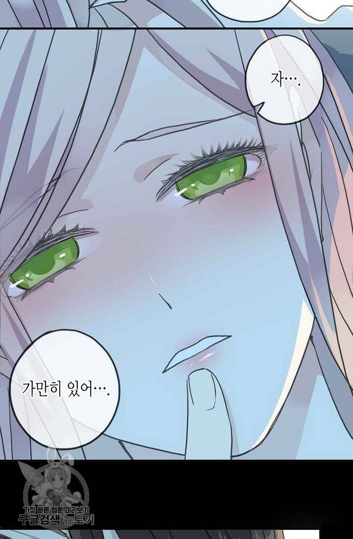 달콤한 종속 : 뱀파이어와 키스를 45화 11
