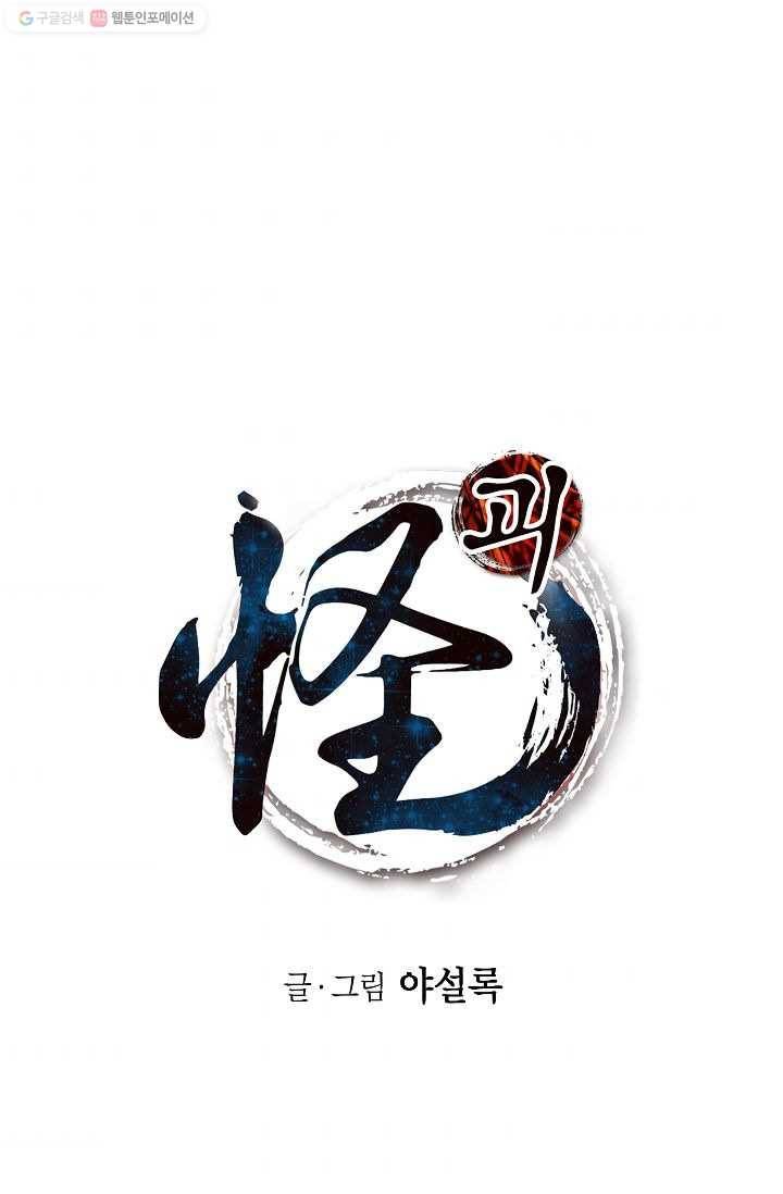 괴 43화 1