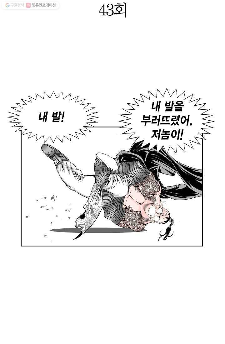 괴 43화 2