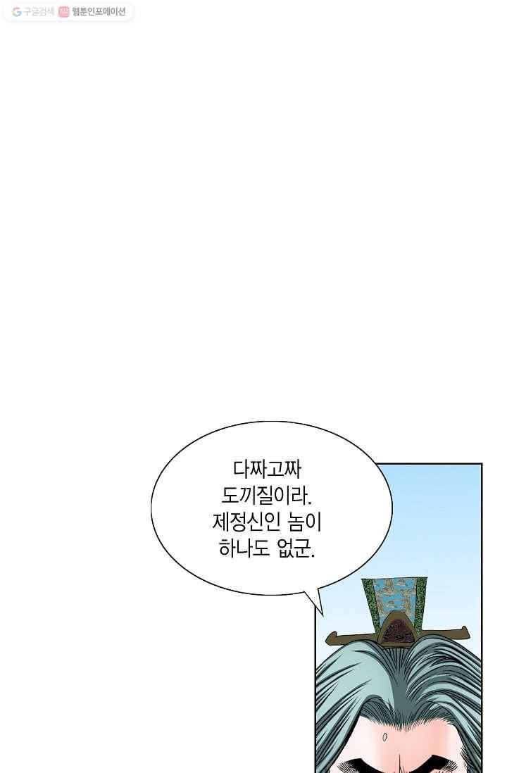 괴 43화 4