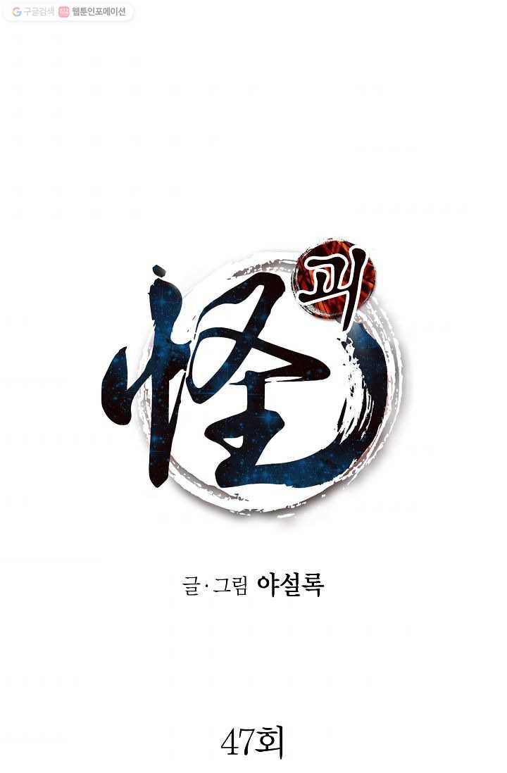 괴 47화 1