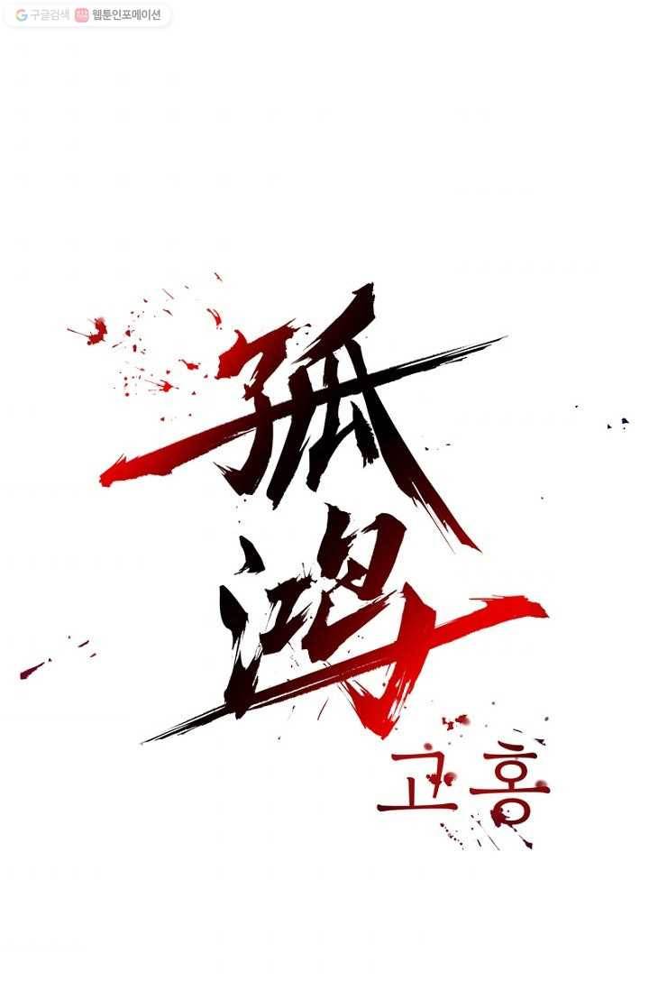 고홍 19화 1