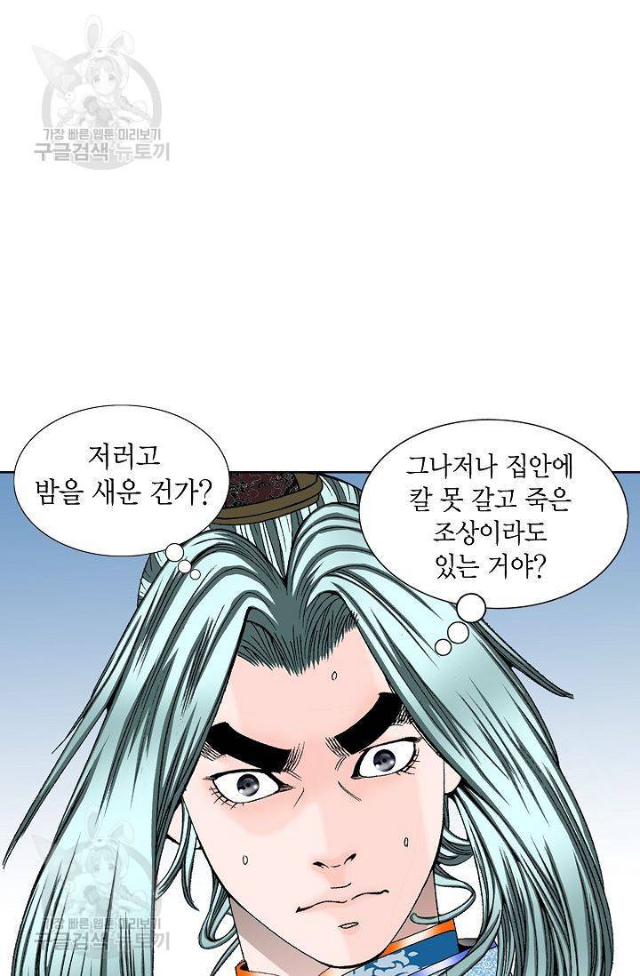 괴 54화 10