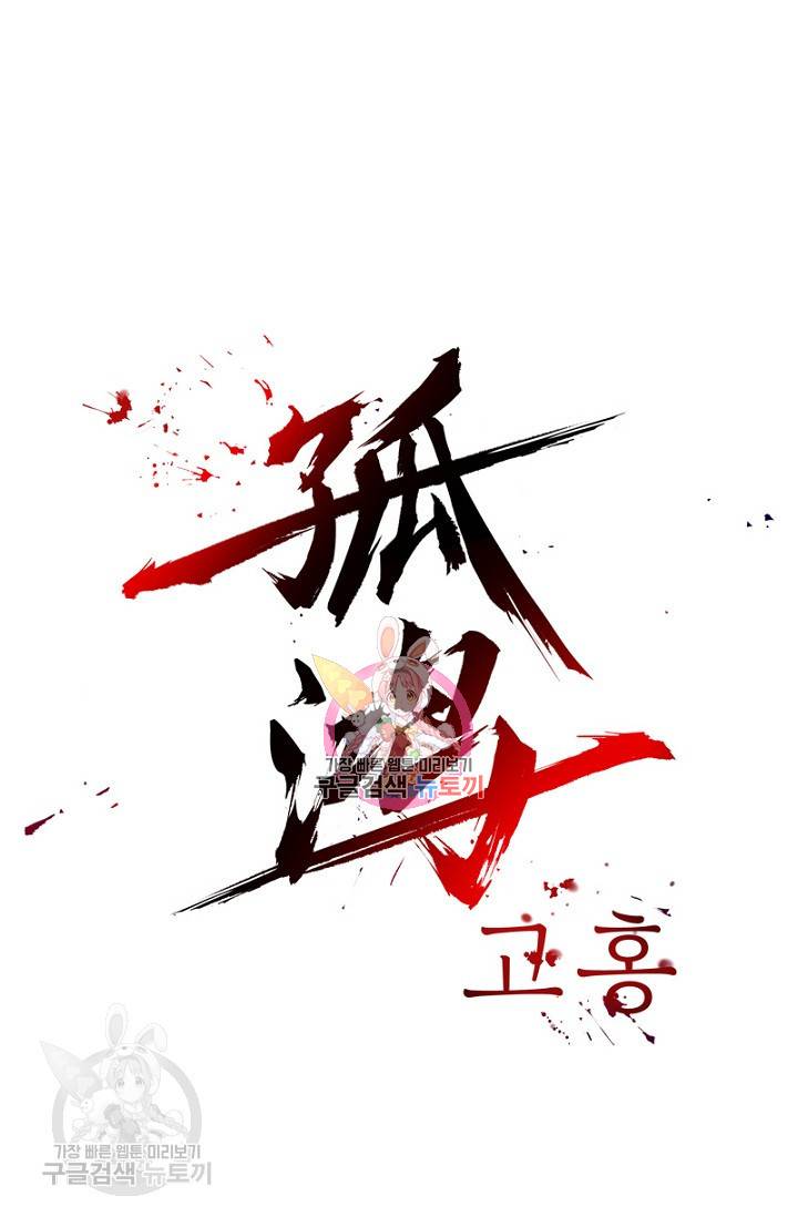 고홍 24화 1