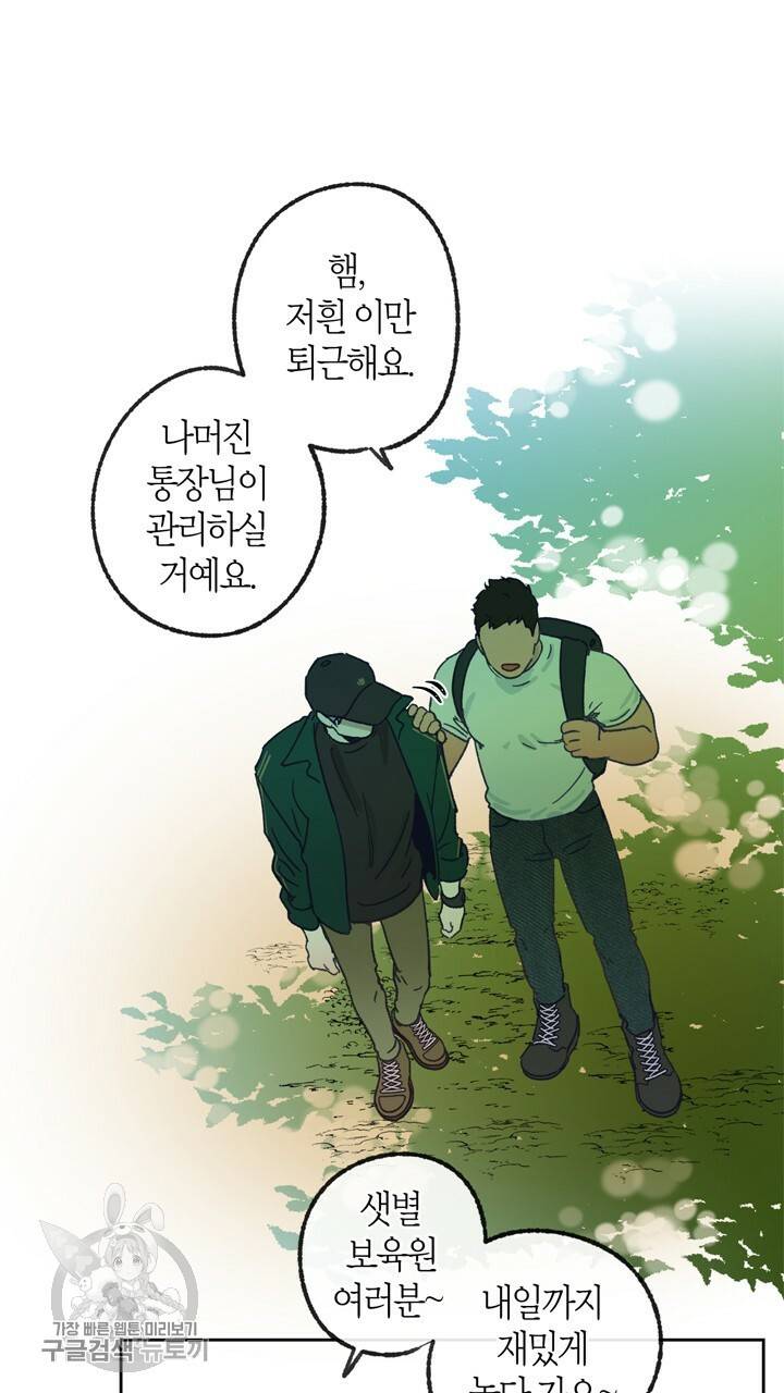 트랙터는 사랑을 싣고 9화 3