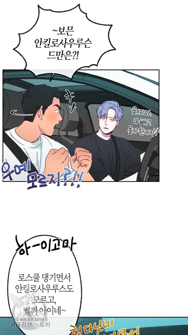 트랙터는 사랑을 싣고 9화 8