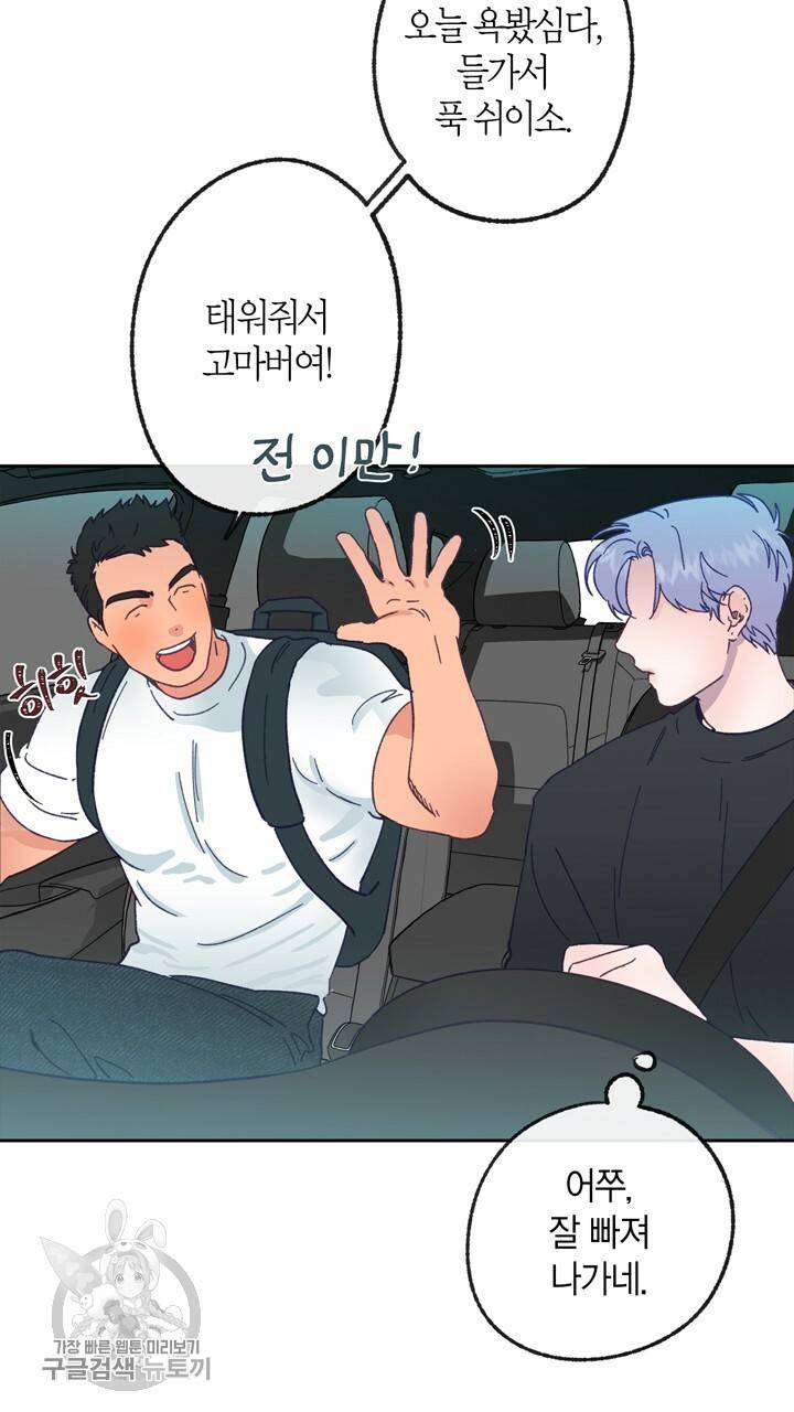 트랙터는 사랑을 싣고 9화 11