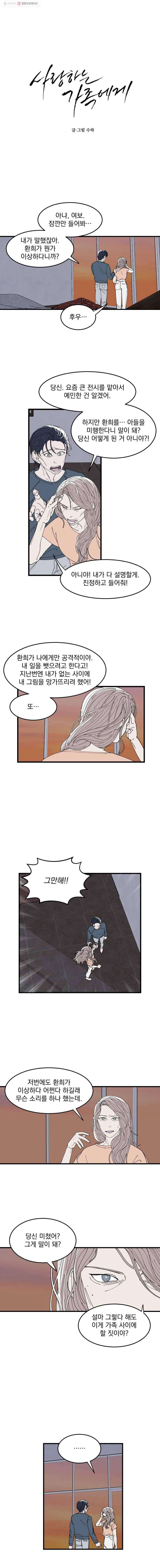 사랑하는 가족에게 14화 1