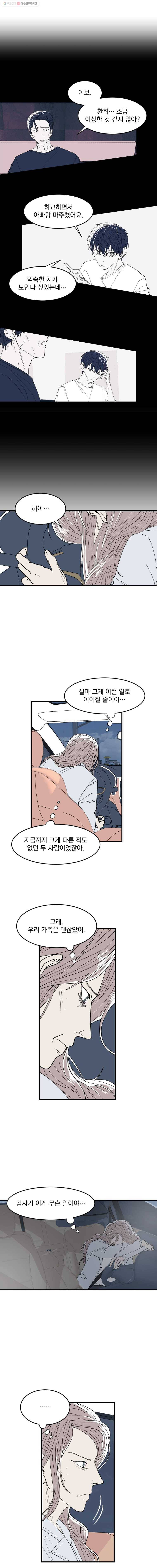 사랑하는 가족에게 14화 4