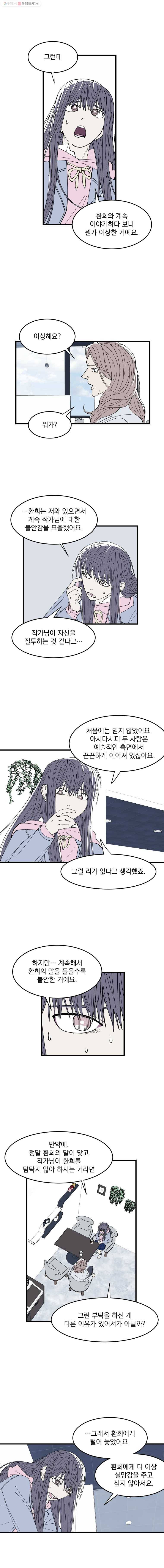 사랑하는 가족에게 14화 8