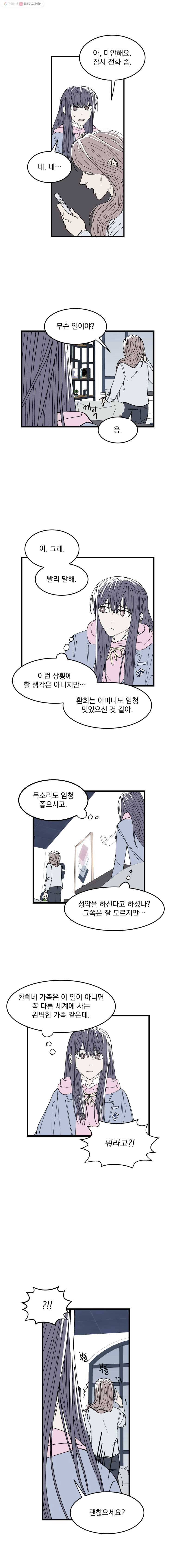 사랑하는 가족에게 14화 10