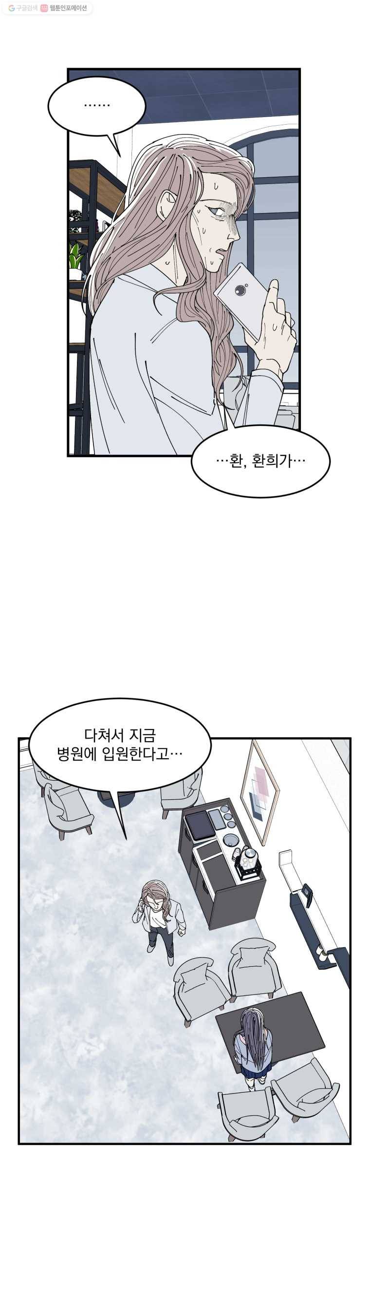 사랑하는 가족에게 14화 11