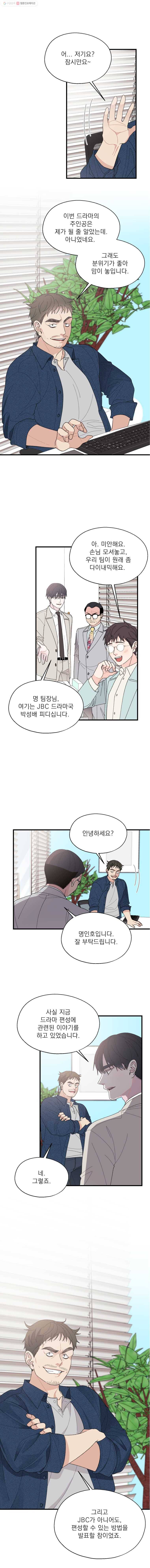 키스해주세요 78화 1