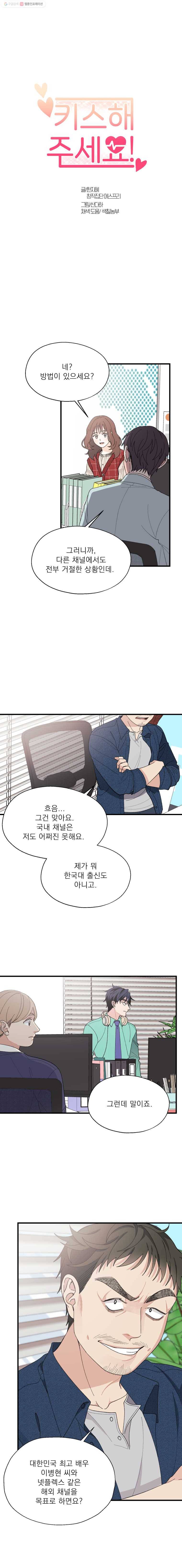 키스해주세요 78화 2