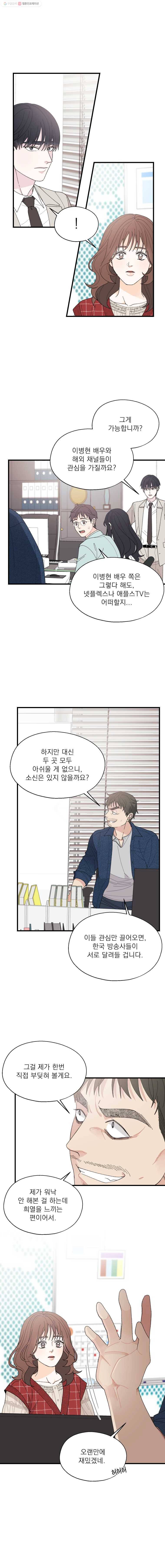 키스해주세요 78화 3