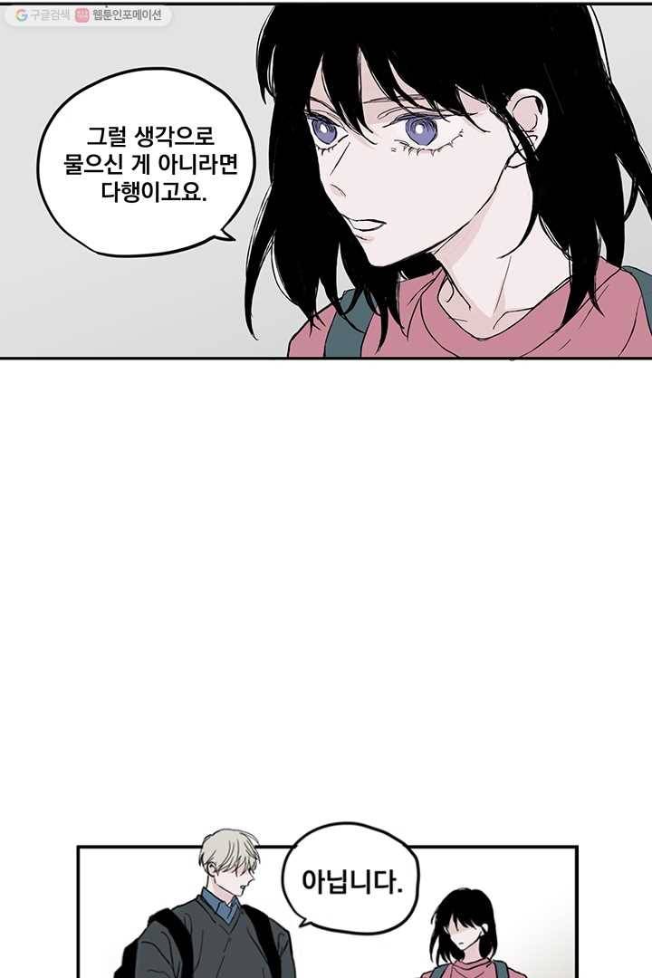 나는 너를 모른다 6화 2