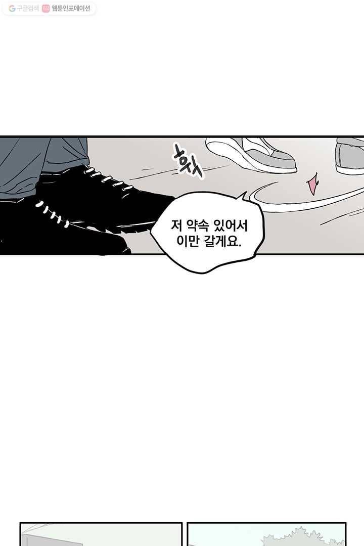 나는 너를 모른다 6화 6