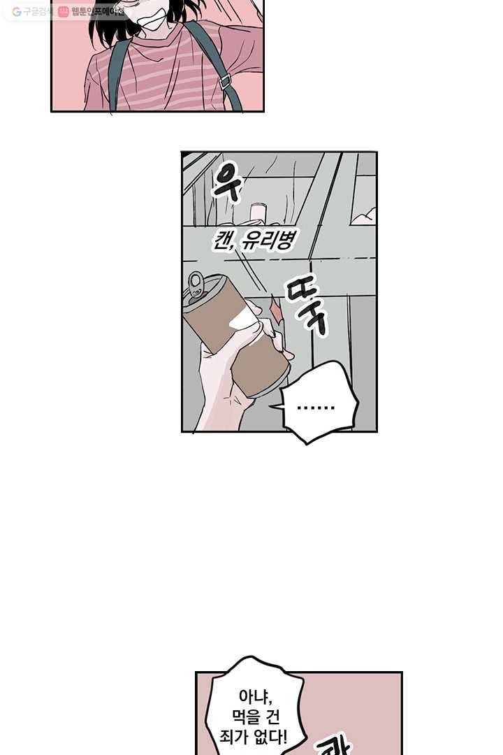 나는 너를 모른다 6화 9