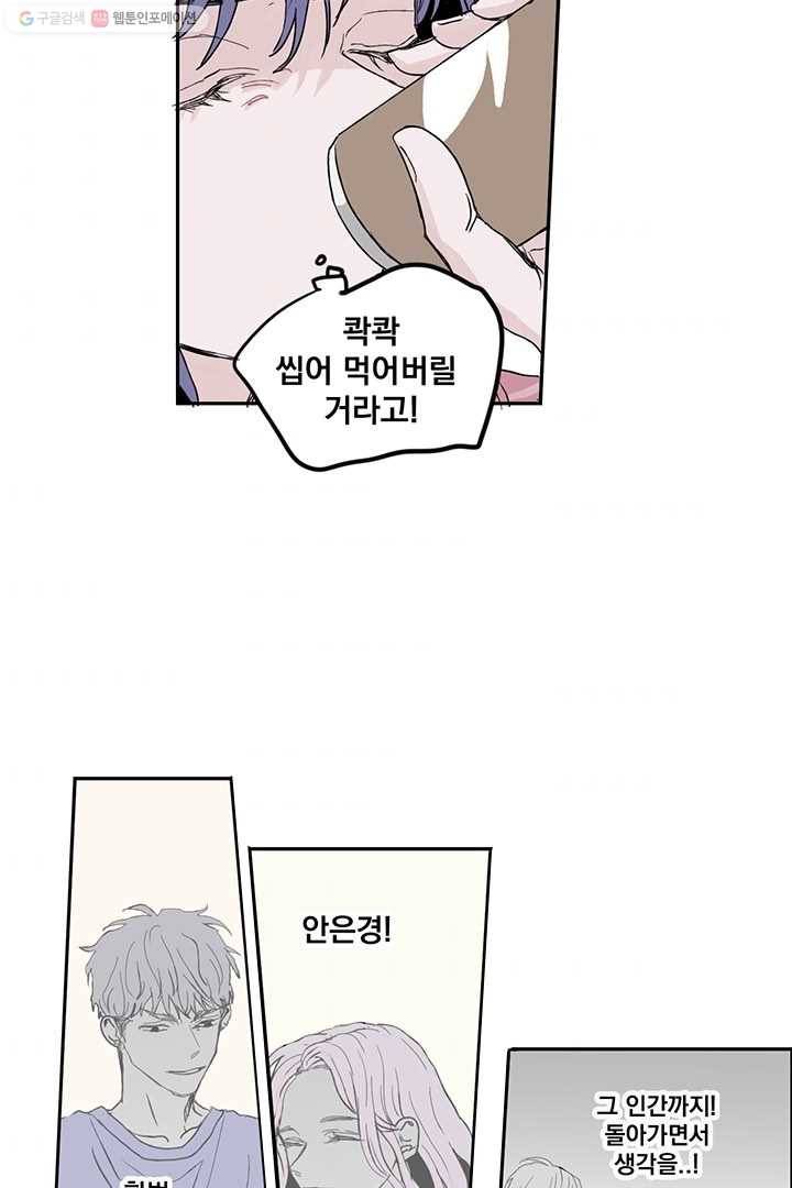 나는 너를 모른다 6화 11