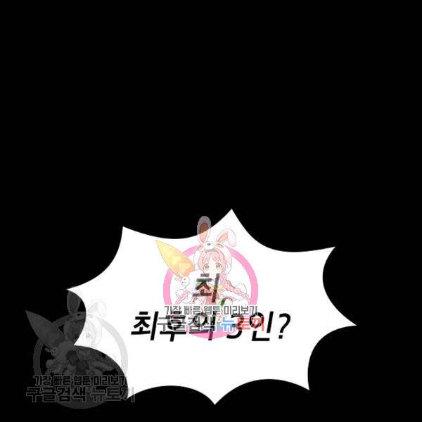 FFF급 관심용사 81화 1