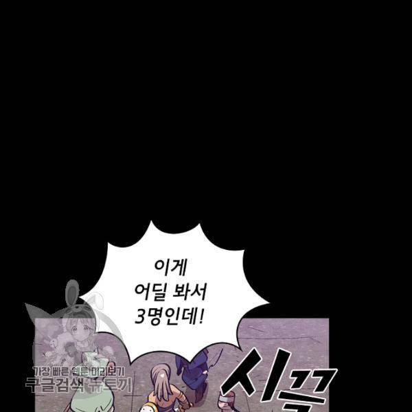 FFF급 관심용사 81화 3