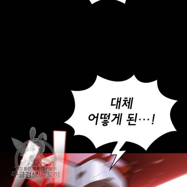 FFF급 관심용사 81화 5
