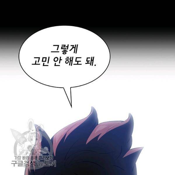 FFF급 관심용사 81화 9