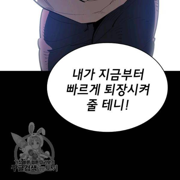 FFF급 관심용사 81화 11