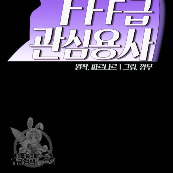 FFF급 관심용사 81화 14