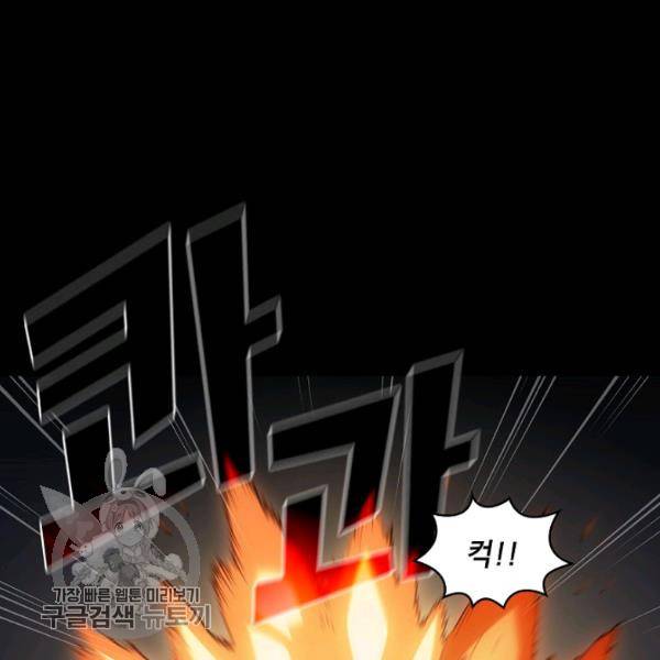 FFF급 관심용사 81화 17
