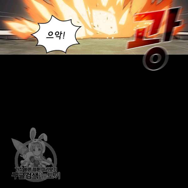 FFF급 관심용사 81화 18